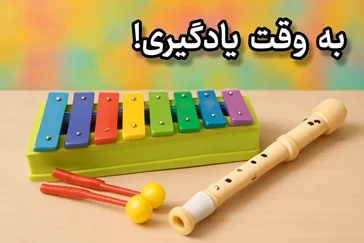 آموزش موسیقی