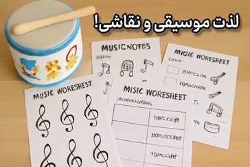 کاربرگ های موسیقی