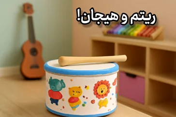 ریتم و هیجان
