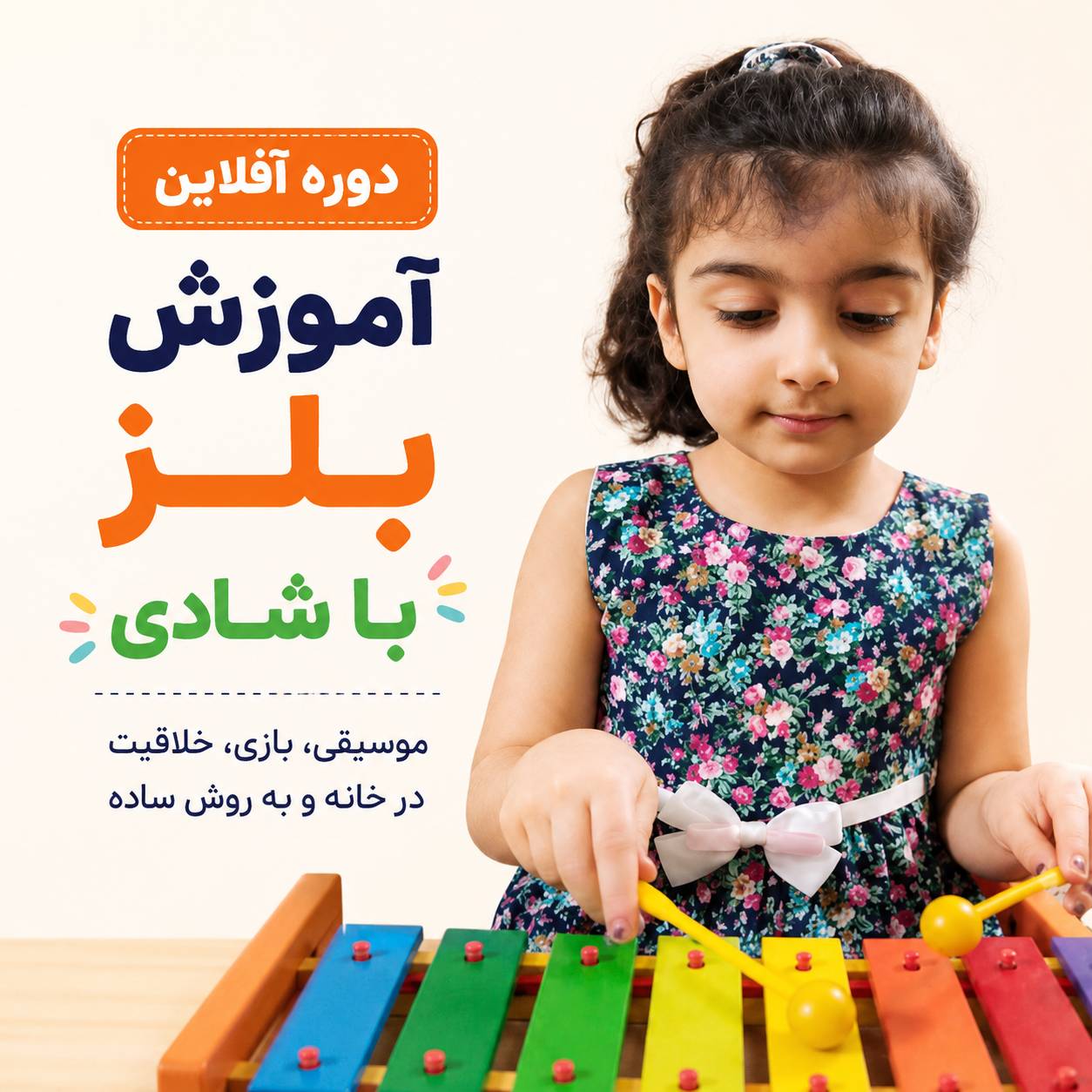 دوره آفلاین آموزش بلز با شادی